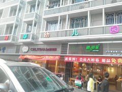 世界语学校台江绿芽幼儿园