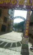 福清市高山中心幼儿园的图片