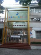 珠海市香洲教育幼儿园的图片