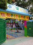 湛江市小宇宙幼儿园(麻霞路)的图片