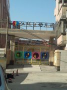 江城区幼儿园