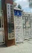 内蒙古自治区党委机关幼儿园