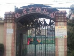 杨庄矿幼儿园