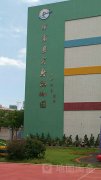 漳浦实验幼儿园