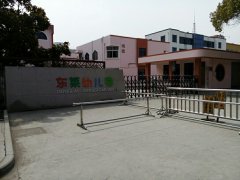 张家港市东莱幼儿园