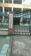 吴江市机关幼儿园水乡分园