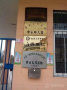 贾汪区大吴镇中心幼儿园的图片