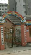 邳州市第一幼儿园