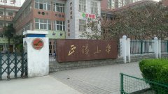 沛县正阳小学附属幼儿园的图片