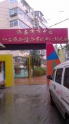 济南市市中区乐山幼儿园的图片