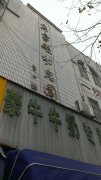 阜宁县幼儿园的图片