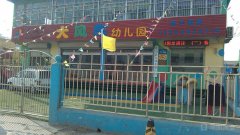 苍山县大风车幼儿园的图片