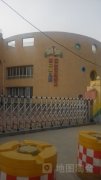 西安市灞桥区第二幼儿园的图片