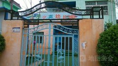 灞桥音乐之声艺校幼儿园的图片