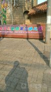 金堂县第三幼儿园的图片