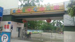 桂花镇中心幼儿园