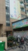杭州市下沙天天幼儿园