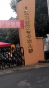 凤川镇中心幼儿园(邮政路)