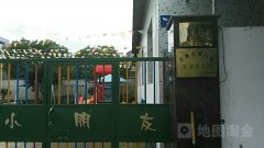 泗门镇万圣幼儿园的图片