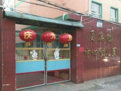 灵溪镇中心幼儿园