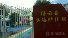 缙云县实验幼儿园的图片
