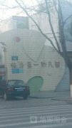 临泽第一幼儿园的图片