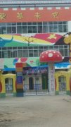 泾川县幼儿园的图片