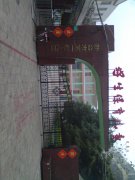 邢台市第一幼儿园