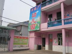 柳州市灯泡厂幼儿园