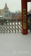 沽源县民心幼儿园的图片