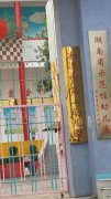 湘潭市直机关第一幼儿园的图片