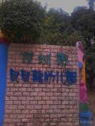 深圳市贝贝龙幼儿园