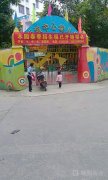 新坡中心幼儿园