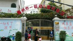 惠城区东平幼儿园的图片
