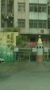 惠州市公交幼儿园的图片