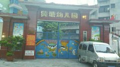 梅县区矿产幼儿园的图片