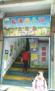 松涛幼儿园的图片