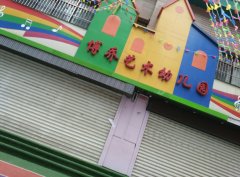 博乔艺术幼儿园的图片
