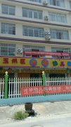玉林市才华中心幼儿园的图片