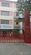 河北省直机关第五幼儿园的图片