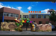 石家庄市新华区金童乐幼儿园的图片