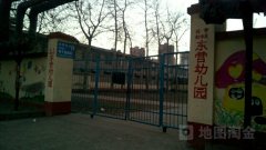 石市新华区东营幼儿园的图片