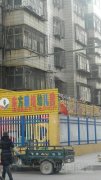 东方雅培幼儿园