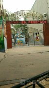 安阳市北关区 二道街幼儿园永安园的图片