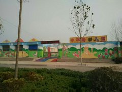 中华路幼儿园(西漳涧)的图片