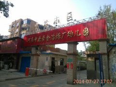 中原冶炼厂幼儿园