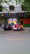襄阳市粮食幼儿园