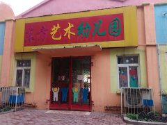 荆州市东方艺术幼儿园的图片