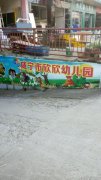 咸宁市欣欣幼儿园的图片