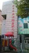 南京市阳光雅居幼儿园的图片